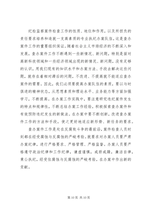 以与时俱进的精神状态做好案件检查工作.docx