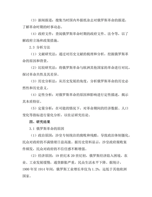 俄罗斯革命的原因及其历史意义