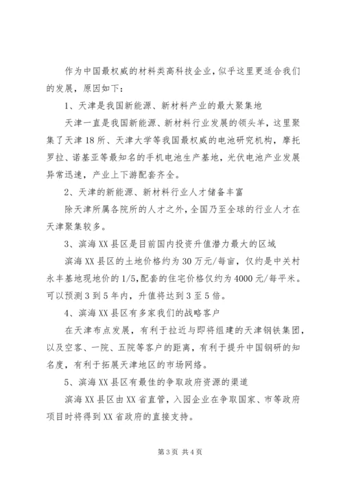 外出学习考察报告 (18).docx