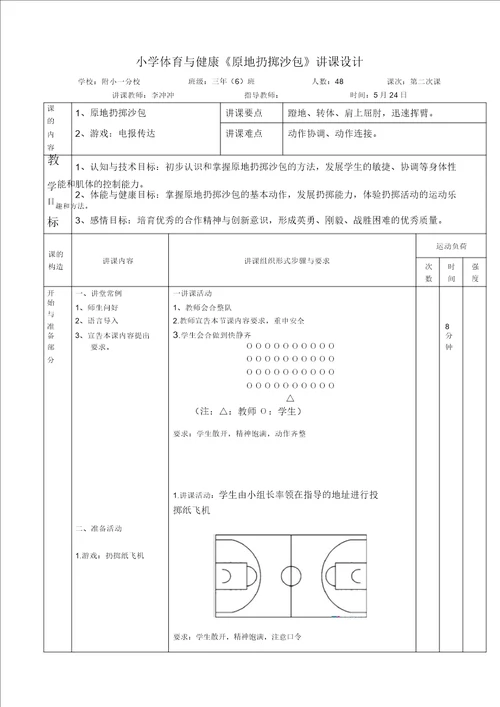 原地投掷沙包教案