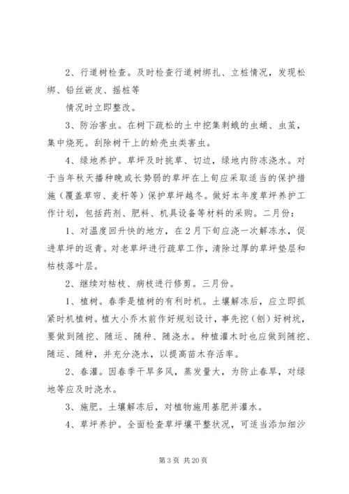 绿化养护全年管理方案 (3).docx