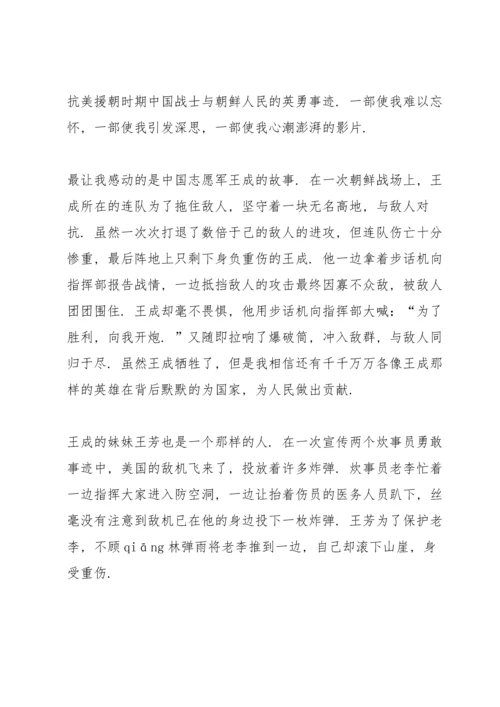 英雄儿女观后感600字5篇.docx