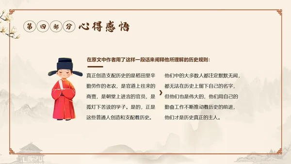 明朝那些事儿阅读读书分享会PPT课件