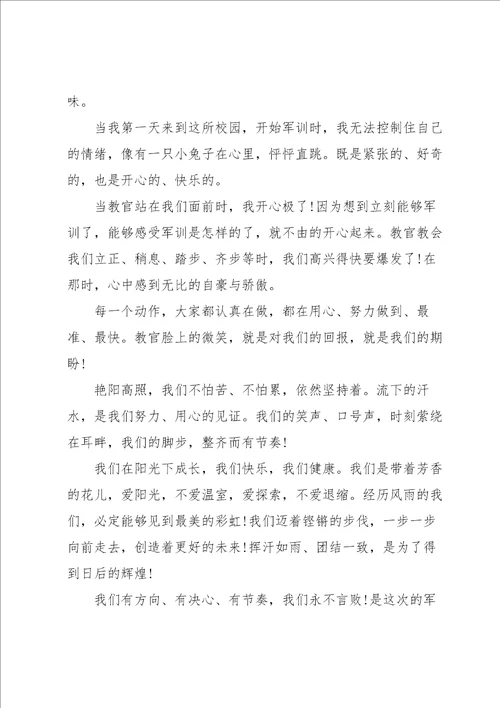 全新的初一军训心得体会大全10篇