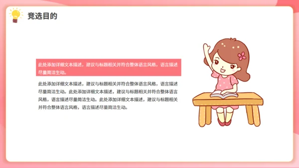 卡通粉色班干部大队委竞选动态通用PPT模板