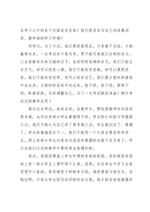 期中考试后的教学反思.docx