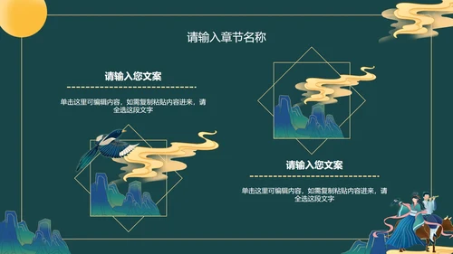 绿色古风七夕活动策划PPT模板