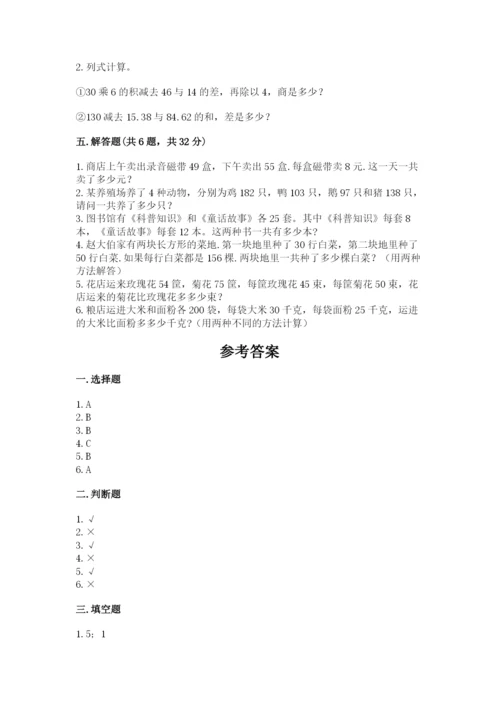 人教版数学四年级下册期中测试卷及答案【有一套】.docx