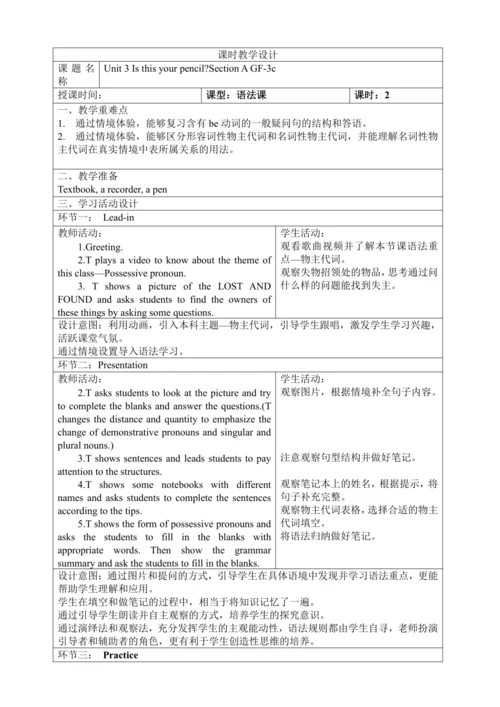 新课改单元整体教学设计人教版七年级上册Unit 3 Is this your pencil?（表格式