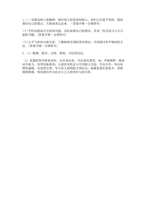 部编版五年级上册道德与法治期中测试卷含答案（a卷）.docx