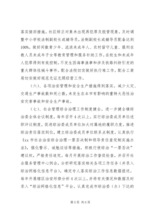 乡镇某年社会管理综治工作总结.docx