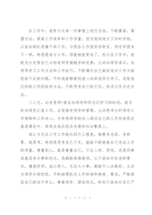 2022年上半年员工工作总结.docx