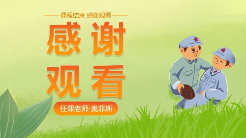 部编版六年级上册金色的鱼钩课件PPT模板