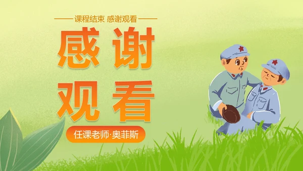 部编版六年级上册金色的鱼钩课件PPT模板