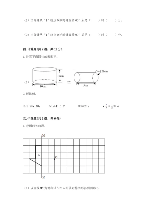 北师大版六年级下册数学期末测试卷及完整答案（名校卷）.docx