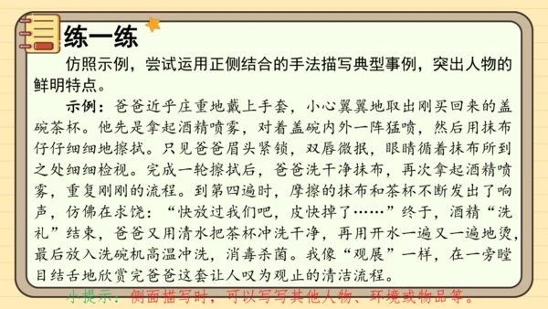 统编版语文五年级下册2024-2025学年度第五单元习作：5.5 形形色色的人（课件）