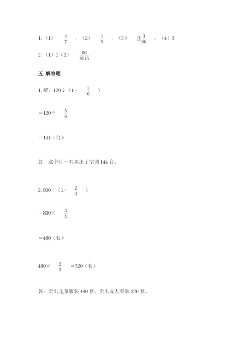 冀教版五年级下册数学第六单元 分数除法 测试卷及参考答案1套.docx