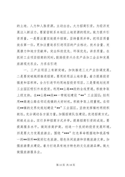 在镇人大会上的政府工作报告.docx