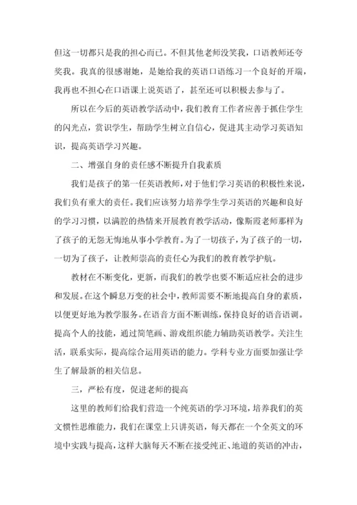 英语教师培训学习心得体会.docx