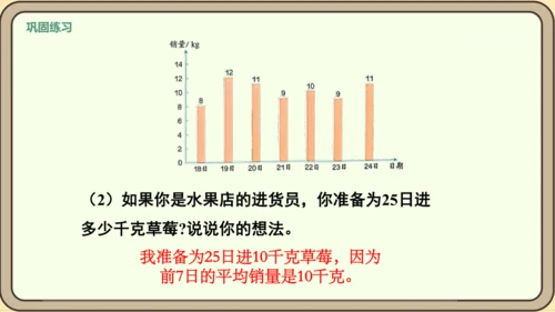 新人教版数学四年级下册8.2   练习二十二课件