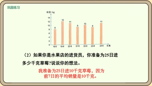 新人教版数学四年级下册8.2   练习二十二课件