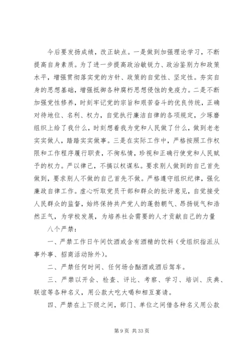 学习落实廉政准则自查工作汇报9则.docx