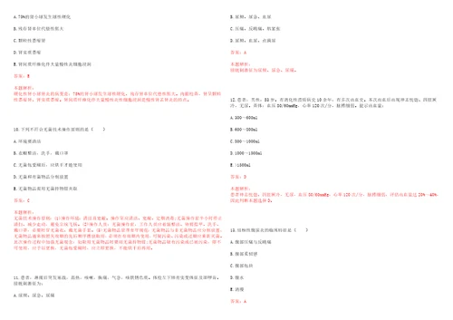 2022年07月上海市黄浦区豫园街道社区卫生服务中心公开招聘考试题库历年考点摘选答案详解