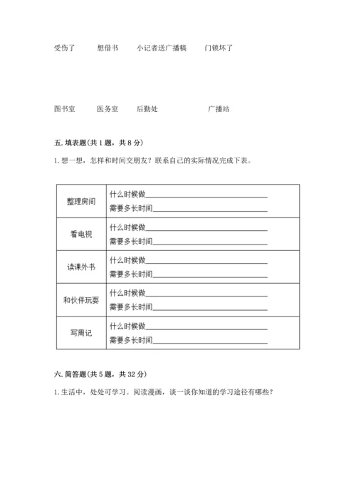 部编版三年级上册道德与法治期中测试卷及参考答案【最新】.docx