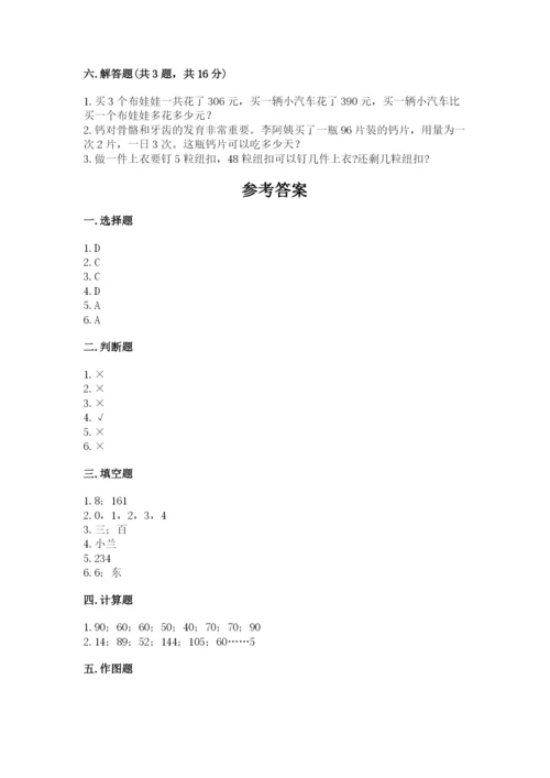 小学数学三年级下册期中测试卷及完整答案【精品】.docx