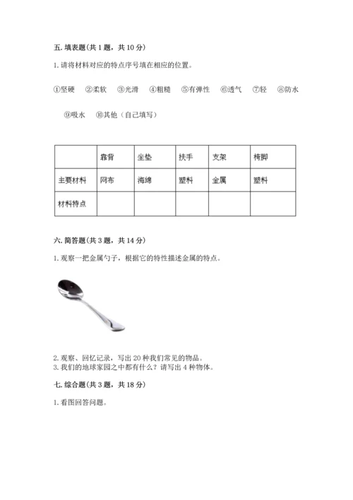 教科版科学二年级上册《期末测试卷》附参考答案（黄金题型）.docx