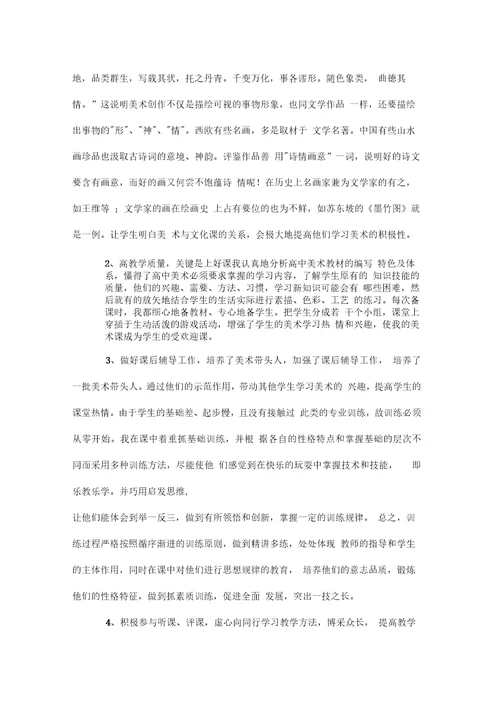 高中美术教师工作总结个人doc