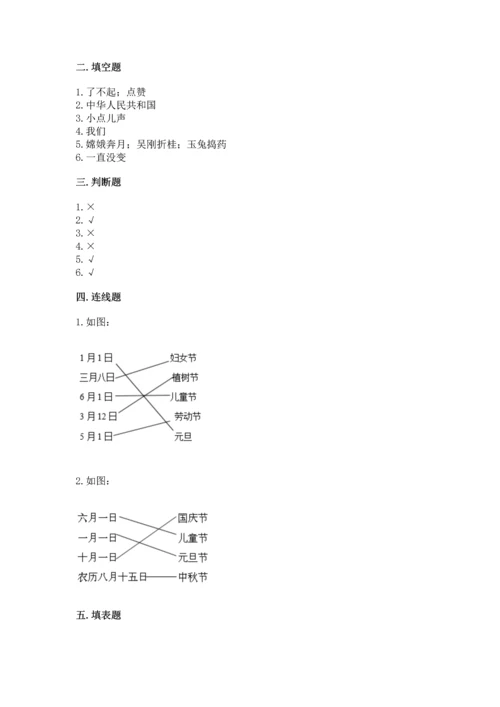 新部编版小学二年级上册道德与法治期末测试卷含答案【综合题】.docx