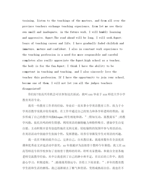 精编之毕业生应聘英语教师的自我介绍范文.docx