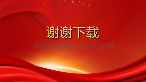 红色不忘初心为主题党员汇报通用PPT动态模板