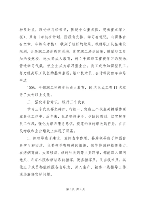 县烟草专卖局文明创建经验交流材料.docx