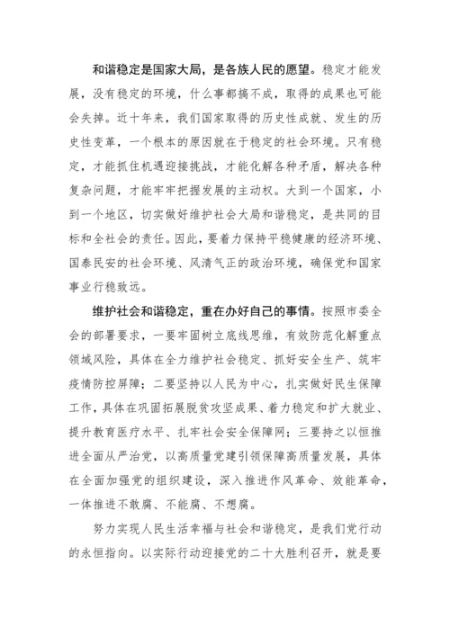 【学习资料】信访、维稳、安保理论文章汇编（29篇）.docx