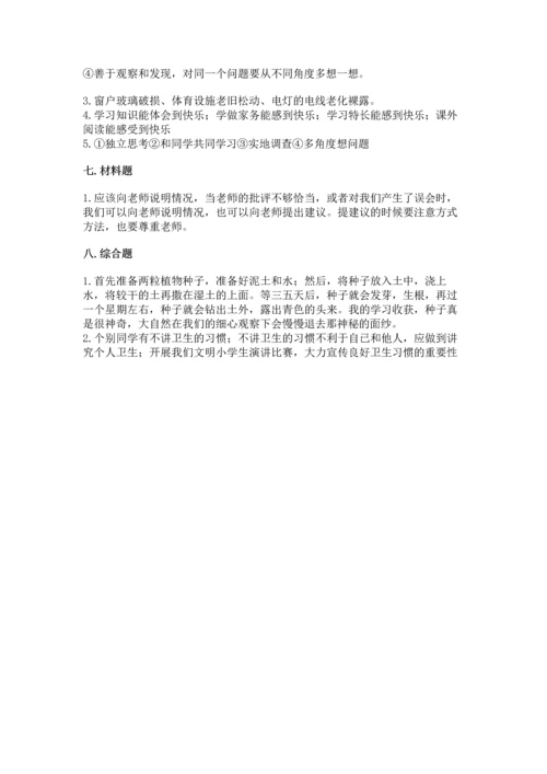 2022部编版三年级上册道德与法治期中测试卷含精品答案.docx