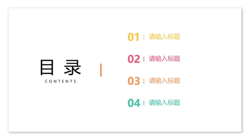 彩色几何商务目录页面PPT模板