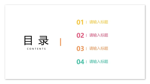 彩色几何商务目录页面PPT模板