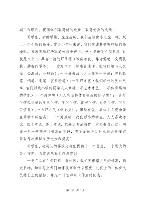 升旗讲话稿4篇.docx