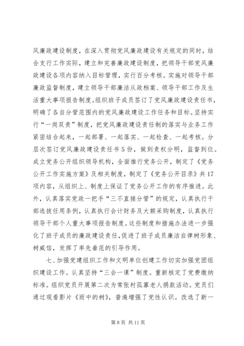 人民银行年度工作总结.docx