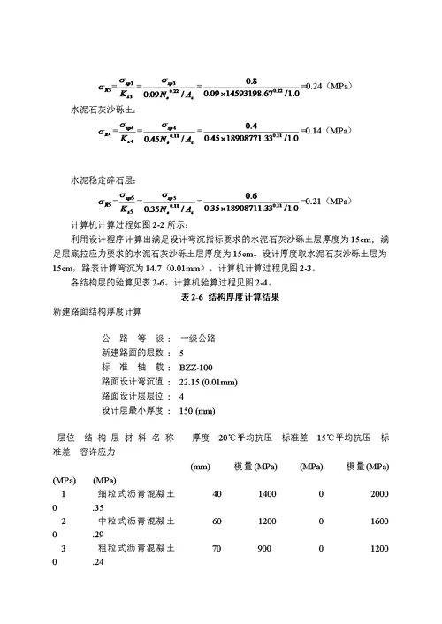 自然区划 iv区一级公路路面结构设计