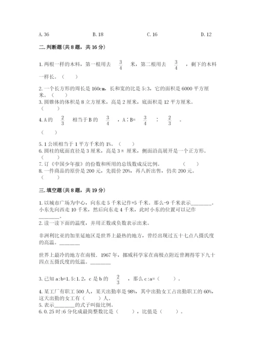 冀教版小升初数学模拟试卷及答案【网校专用】.docx