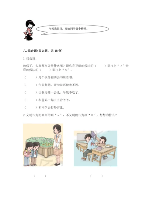 部编版二年级上册道德与法治期末测试卷及完整答案1套.docx