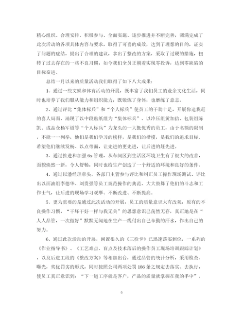 精编之年质量月活动总结汇报报告范文.docx