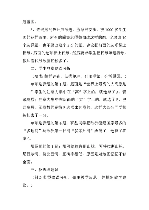 20XX年初一七年级下册地理期末考试卷面质量分析《试卷分析反思》