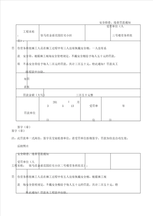 建筑工程安全罚款单