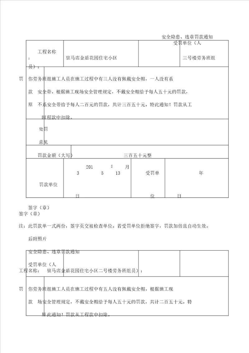 建筑工程安全罚款单