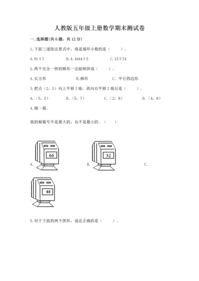 人教版五年级上册数学期末测试卷含答案【名师推荐】.docx