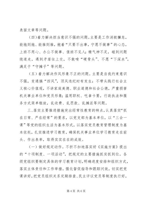 全区机关事业单位“两学一做”学习教育指导意见.docx